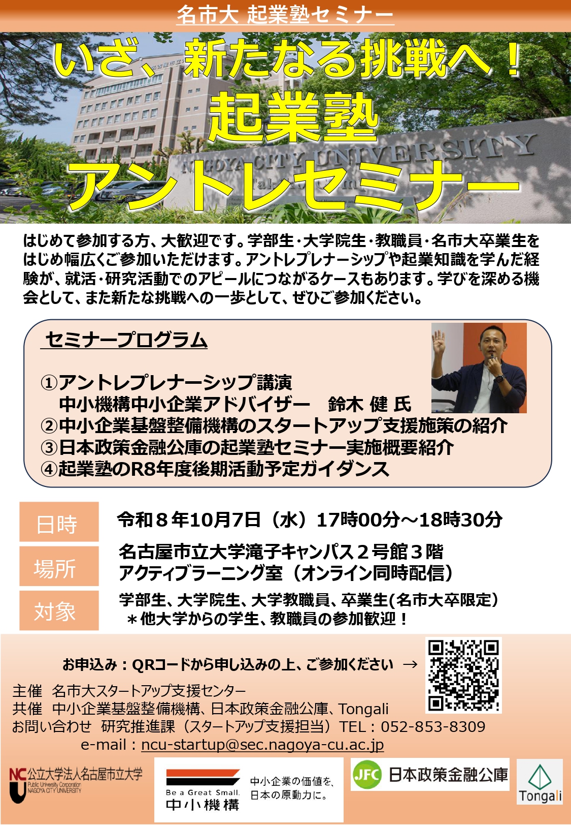 セミナーの開催について