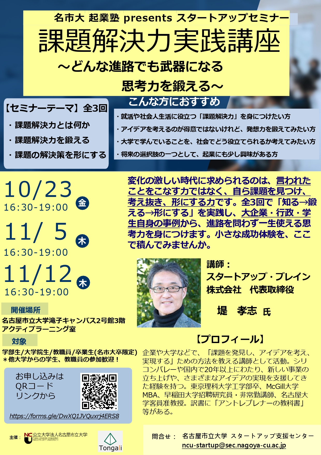 セミナーの開催について