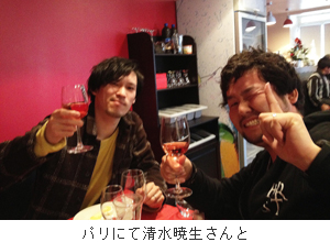 パリにて清水暁生さんと