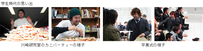 学生時代の思い出