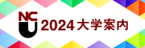 2025大学案内のバナー