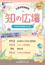 生涯学習情報誌 知の広場 第41号