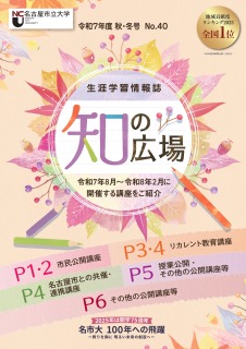 生涯学習情報誌 知の広場 第40号