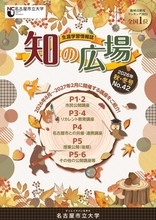 生涯学習情報誌 知の広場 第42号