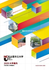大学案内2024