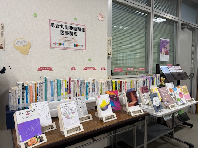 男女共同参画展示