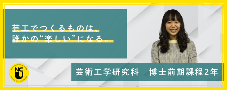芸術工学研究科