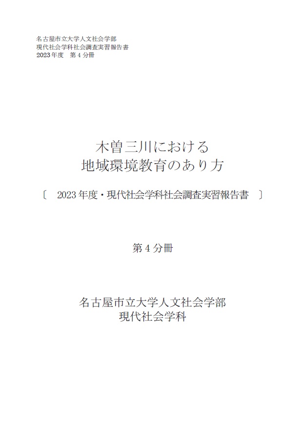 実習報告書表紙