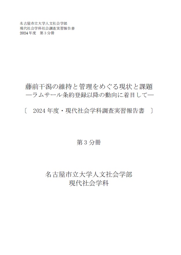 2022年度社会調査実習報告書（馬渡班）表紙