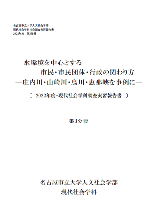 実習報告書表紙