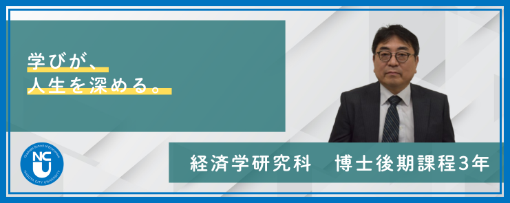 経済学研究科