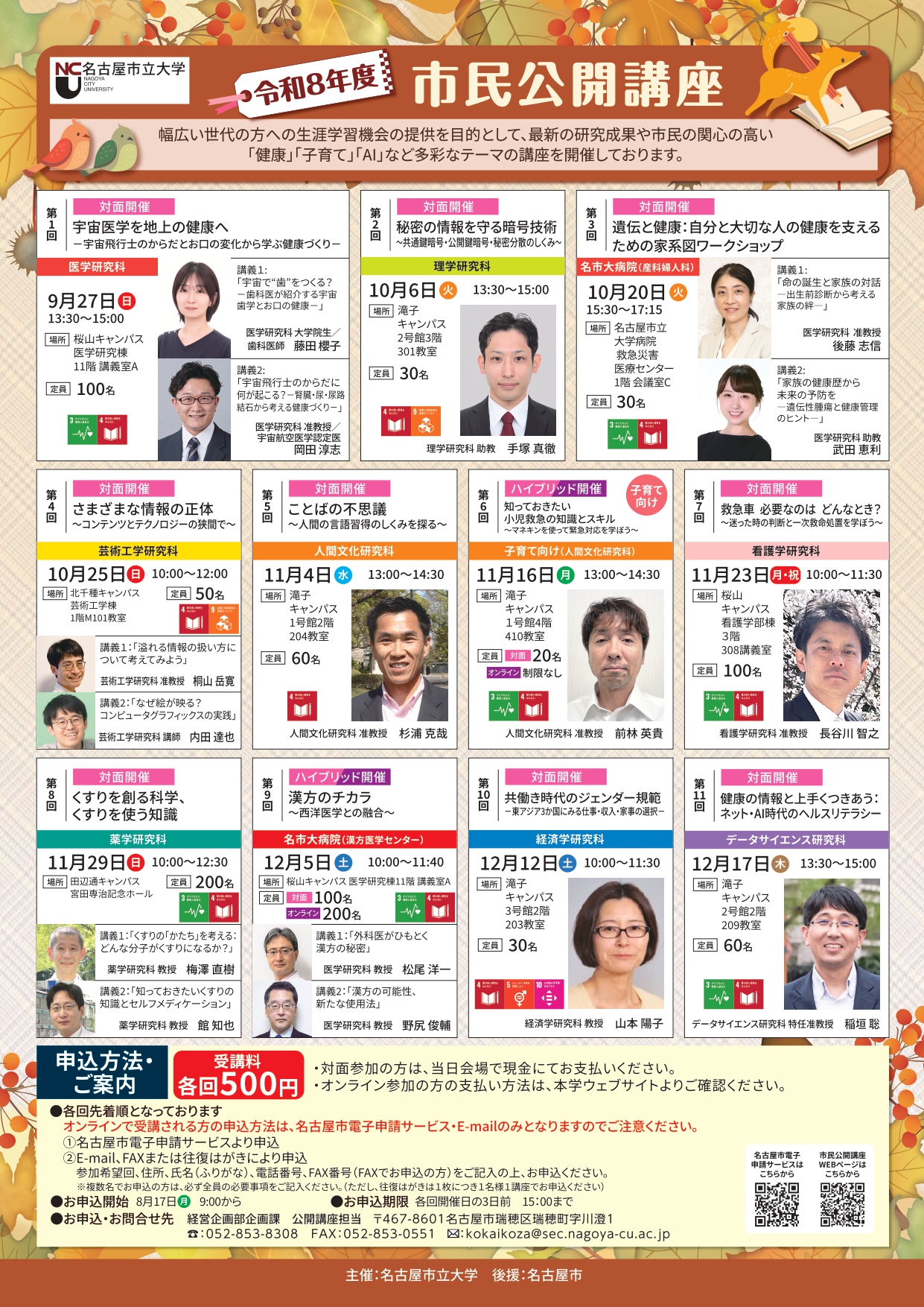 公開講座チラシ