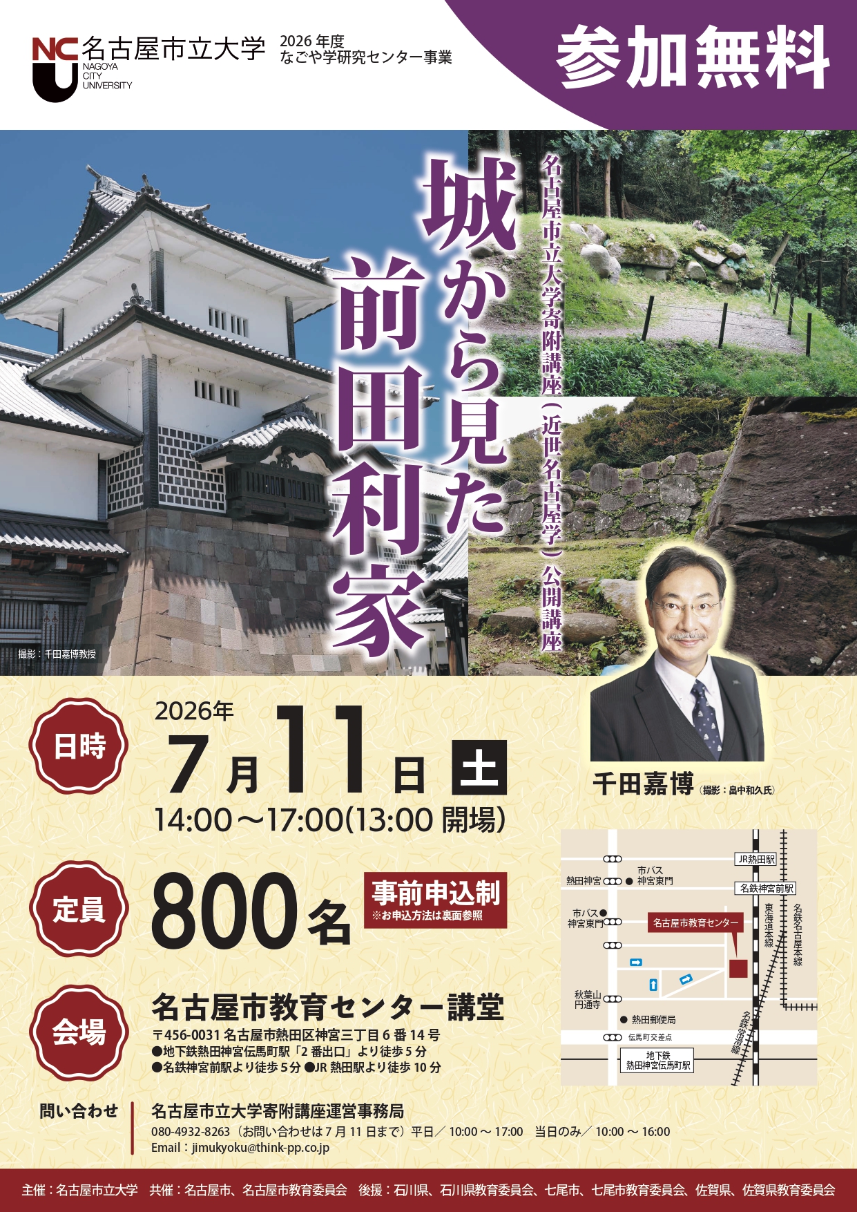 城から見た前田利家についての公開講座の情報画像1枚目