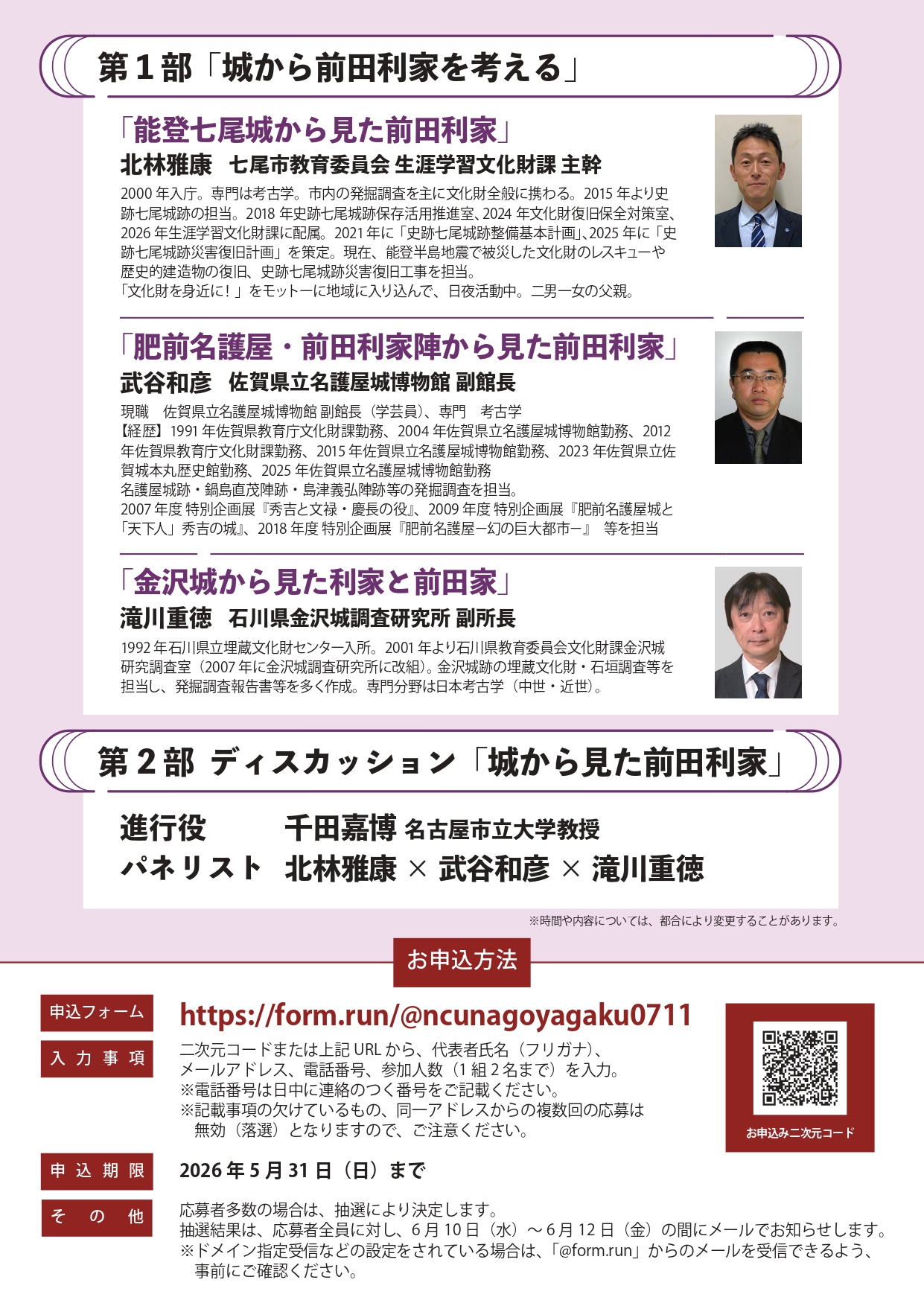 城から見た前田利家についての公開講座の情報画像2枚目
