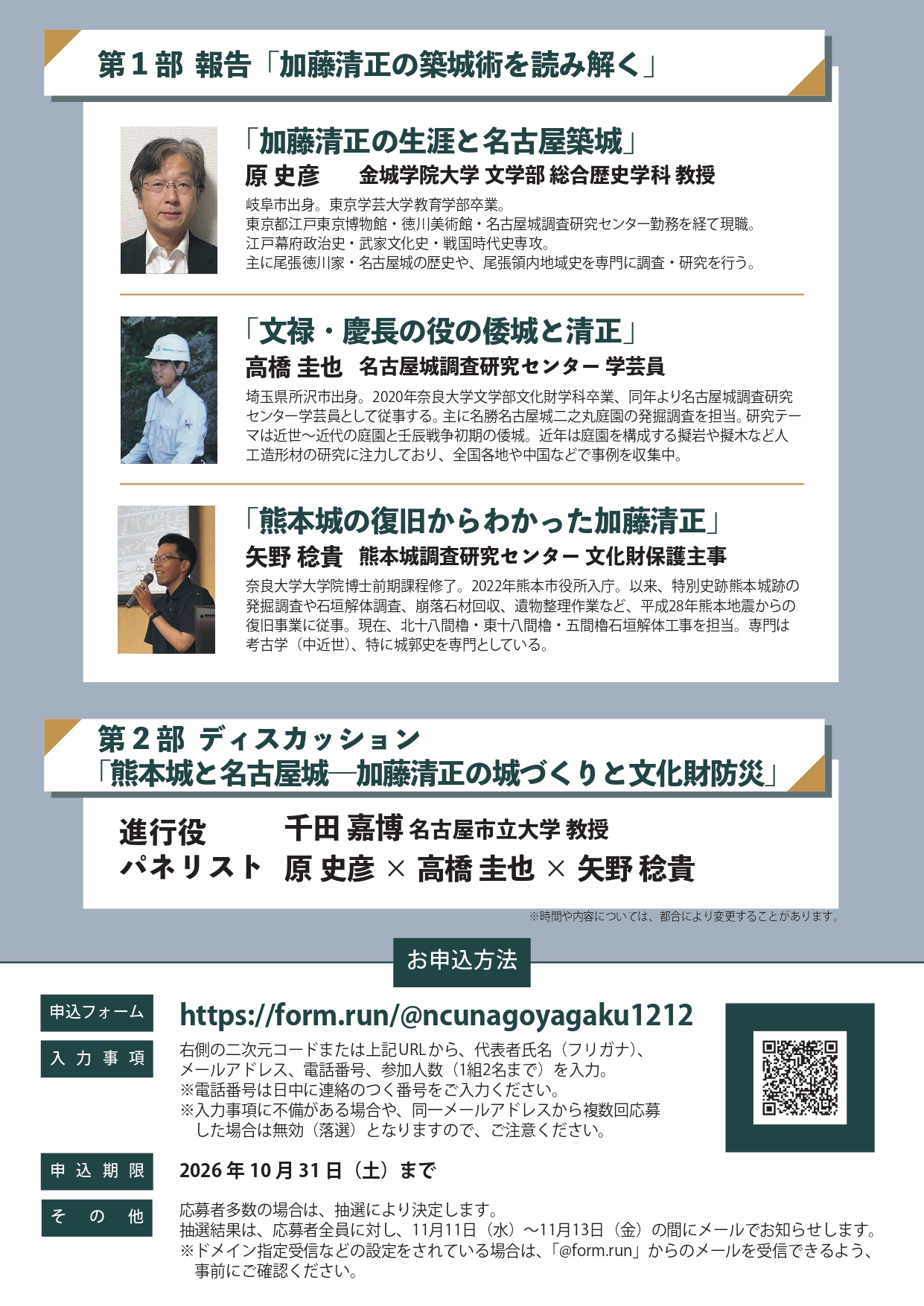 公開講座の情報画像2枚目