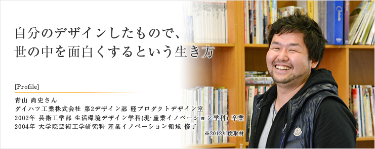 青山尚史さん