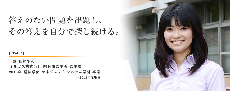 一海 稚賀さん