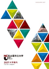 大学案内2027