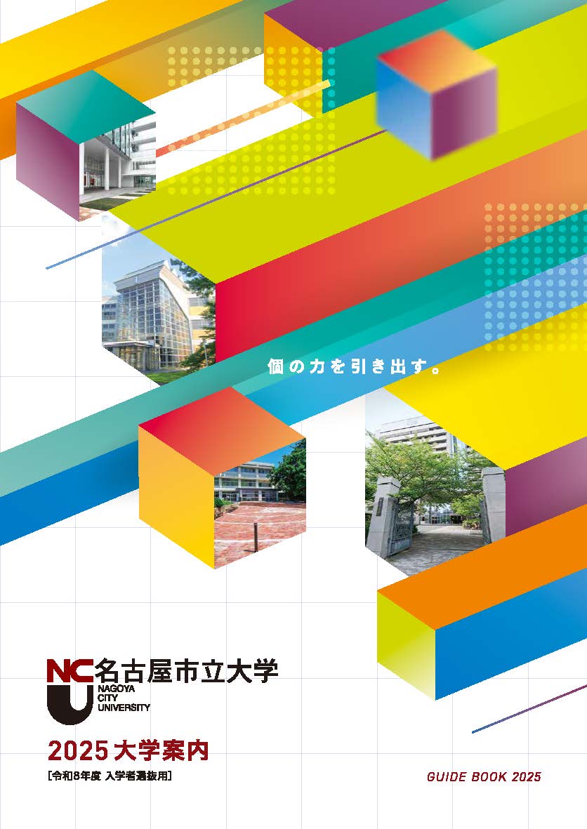 大学案内2025の画像