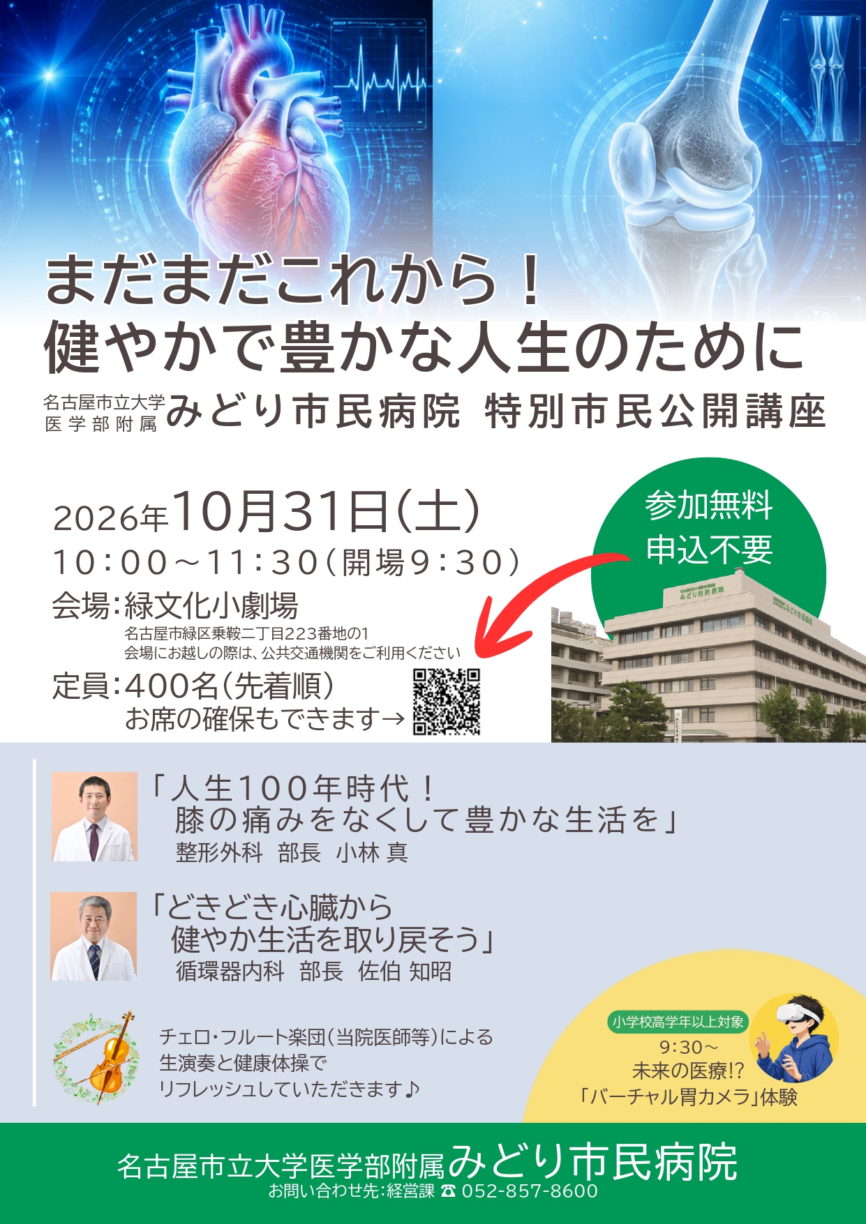 市民公開講座についての画像