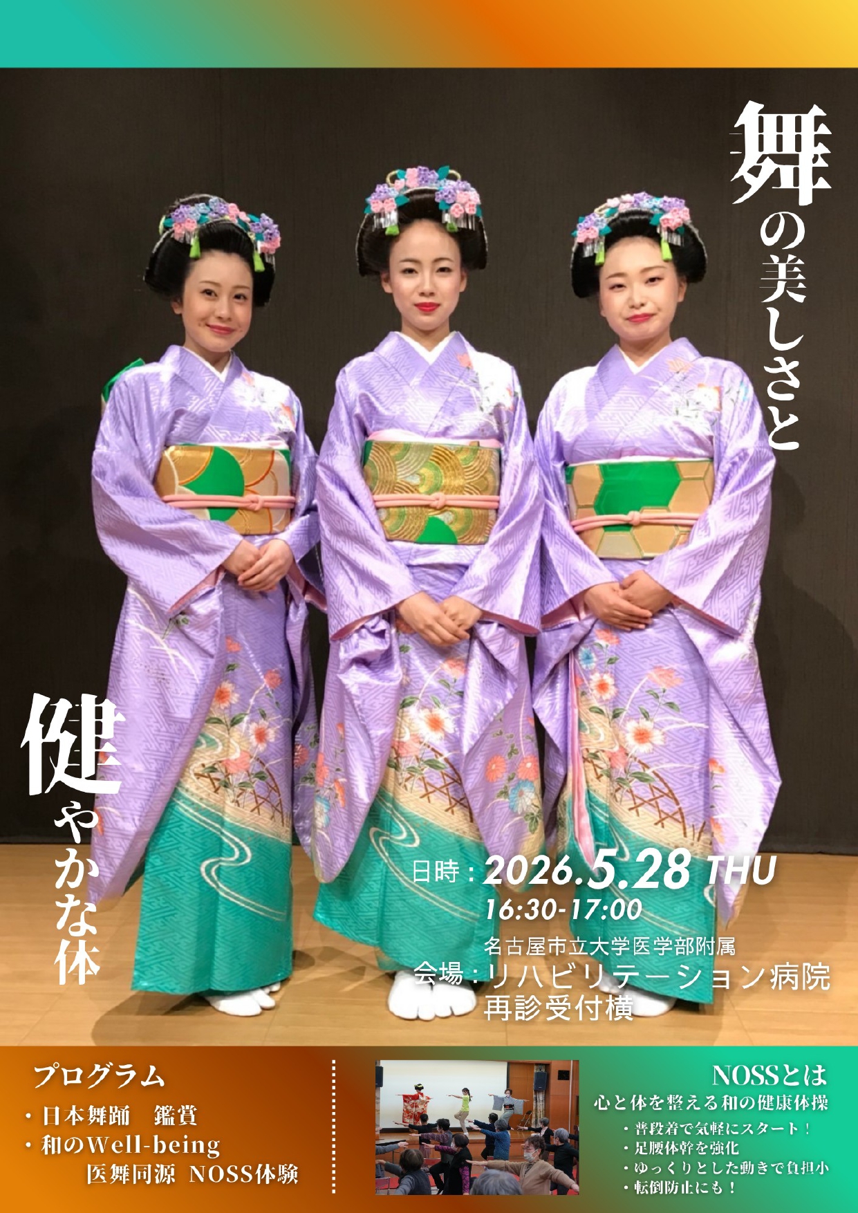 西川流日本舞踊鑑賞とNOSS体験会のお知らせの画像