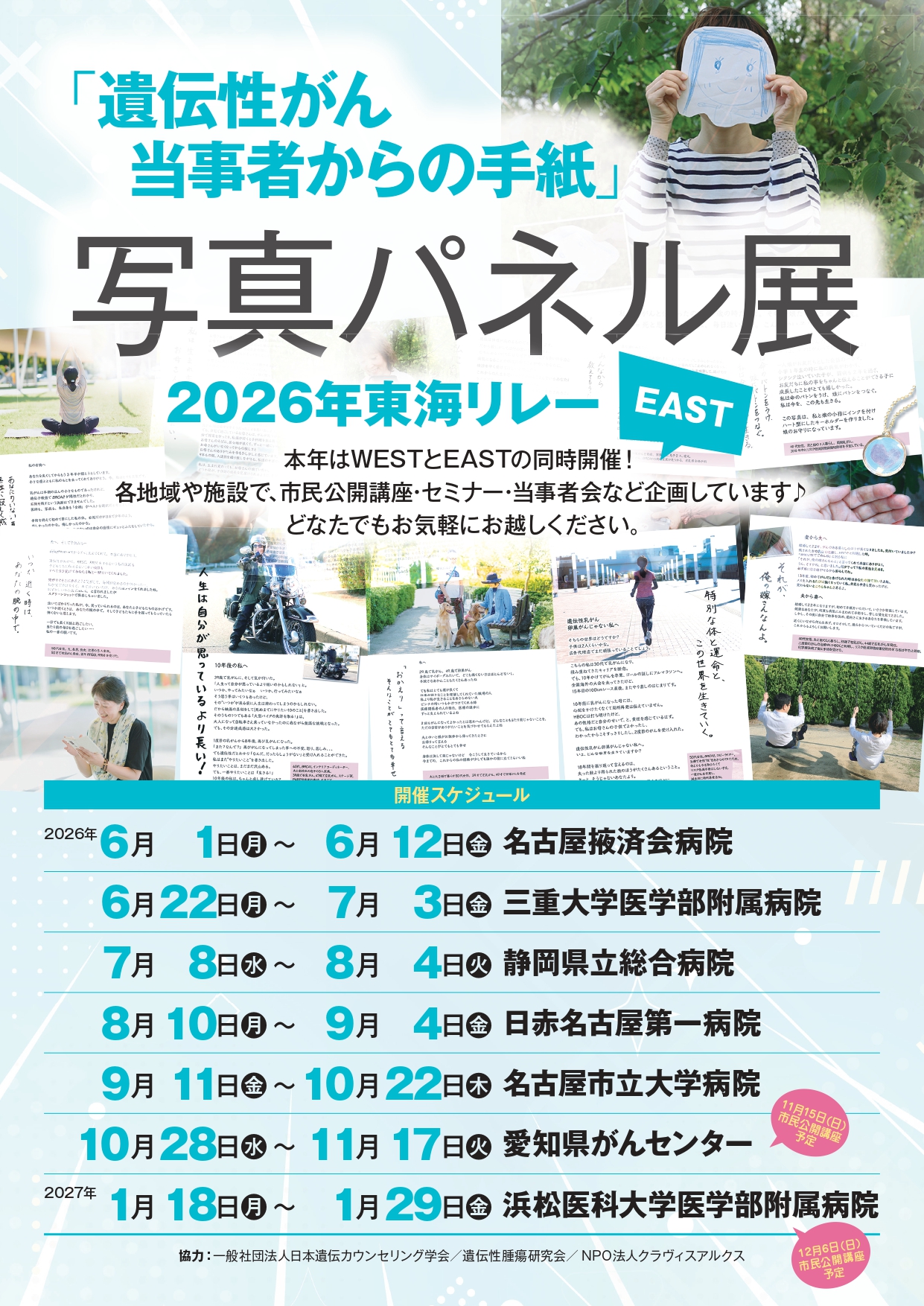 パネル展お知らせの画像