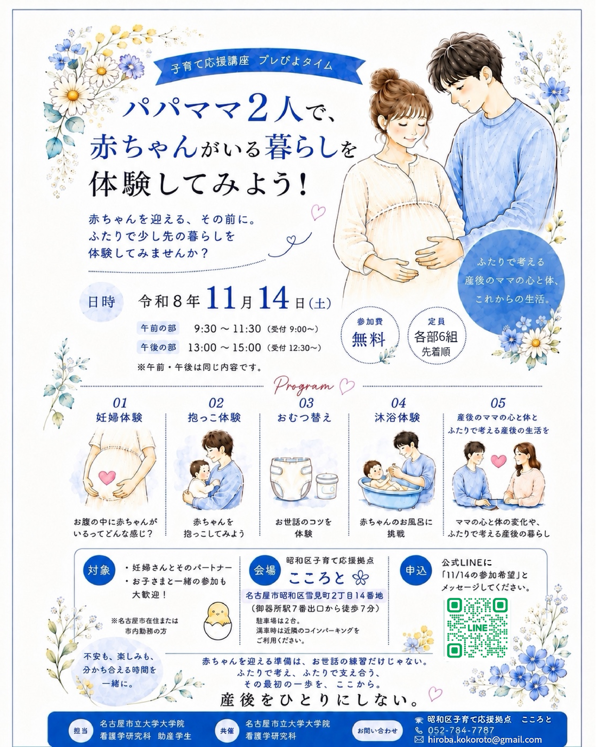 子育て応援講座についてのチラシ