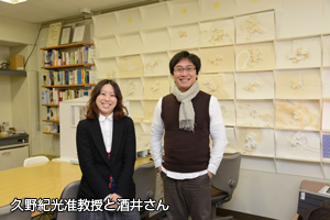 久野准教授と酒井さん