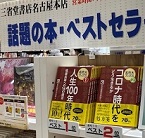 星野書店の陳列の様子