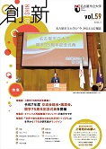 創新Vol.59(令和8年3月発行)(全12ページ)
