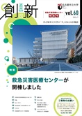 創新Vol.60(令和8年7月発行)(全16ページ)