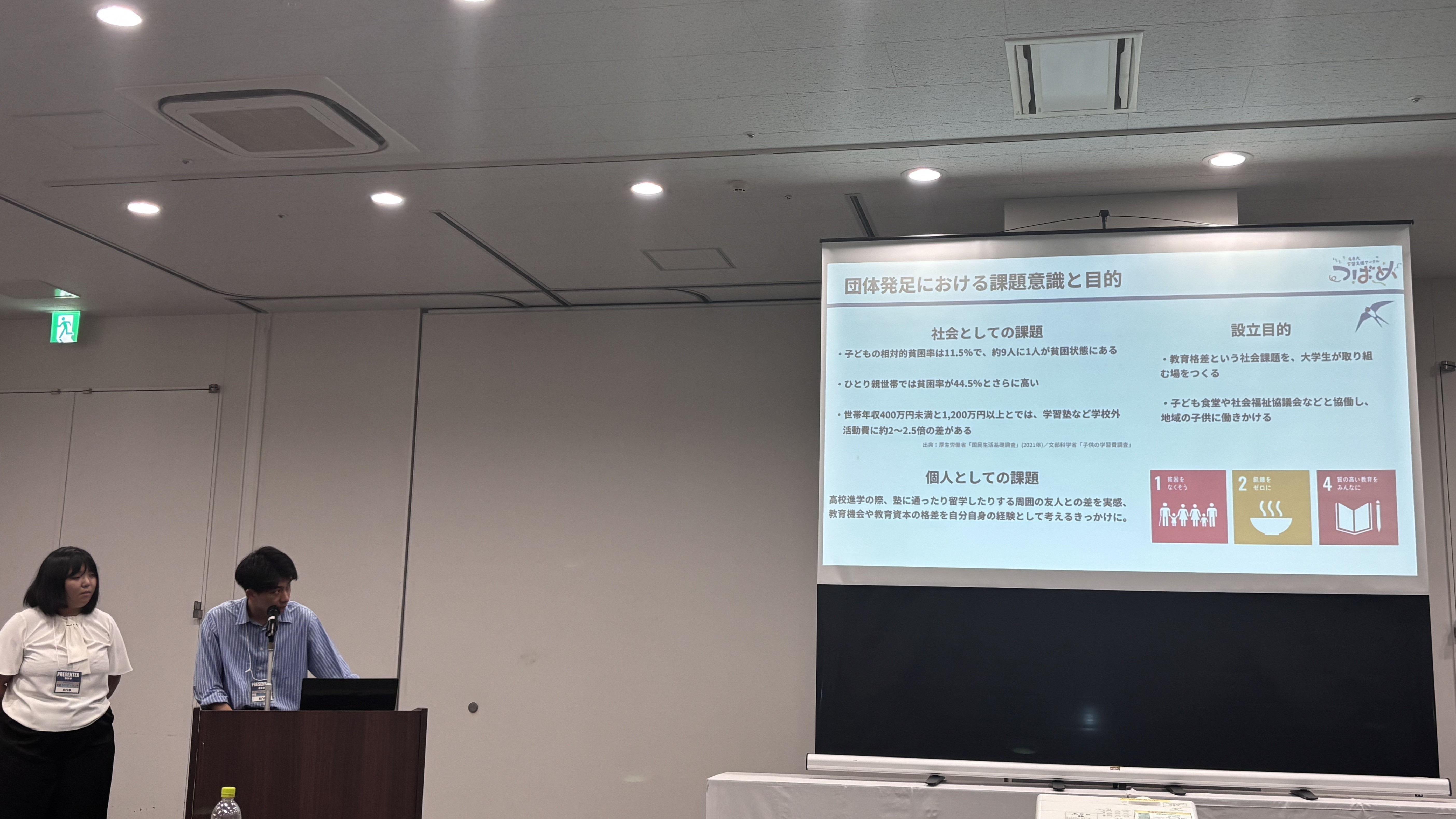 発表の様子