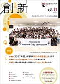 創新Vol.61(令和8年9月発行)(全12ページ)