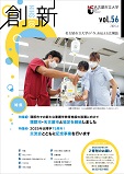 創新Vol.56(令和7年6月発行)(全12ページ)