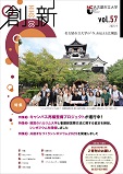 創新Vol.57(令和7年9月発行)(全12ページ)