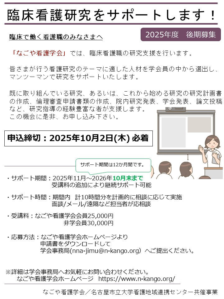 看護研究サポートのちらし