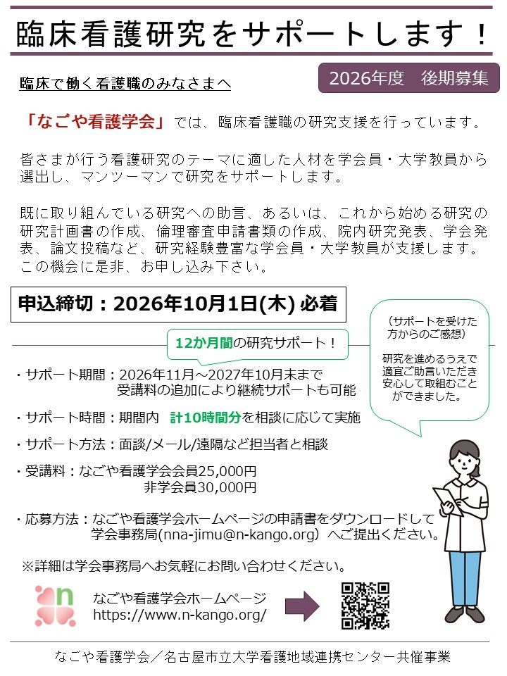 看護研究サポートのちらし