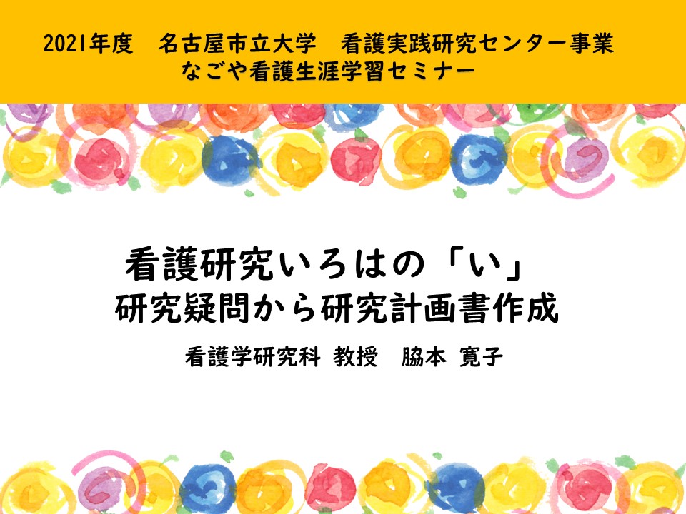 いろはの「い」待機スライド