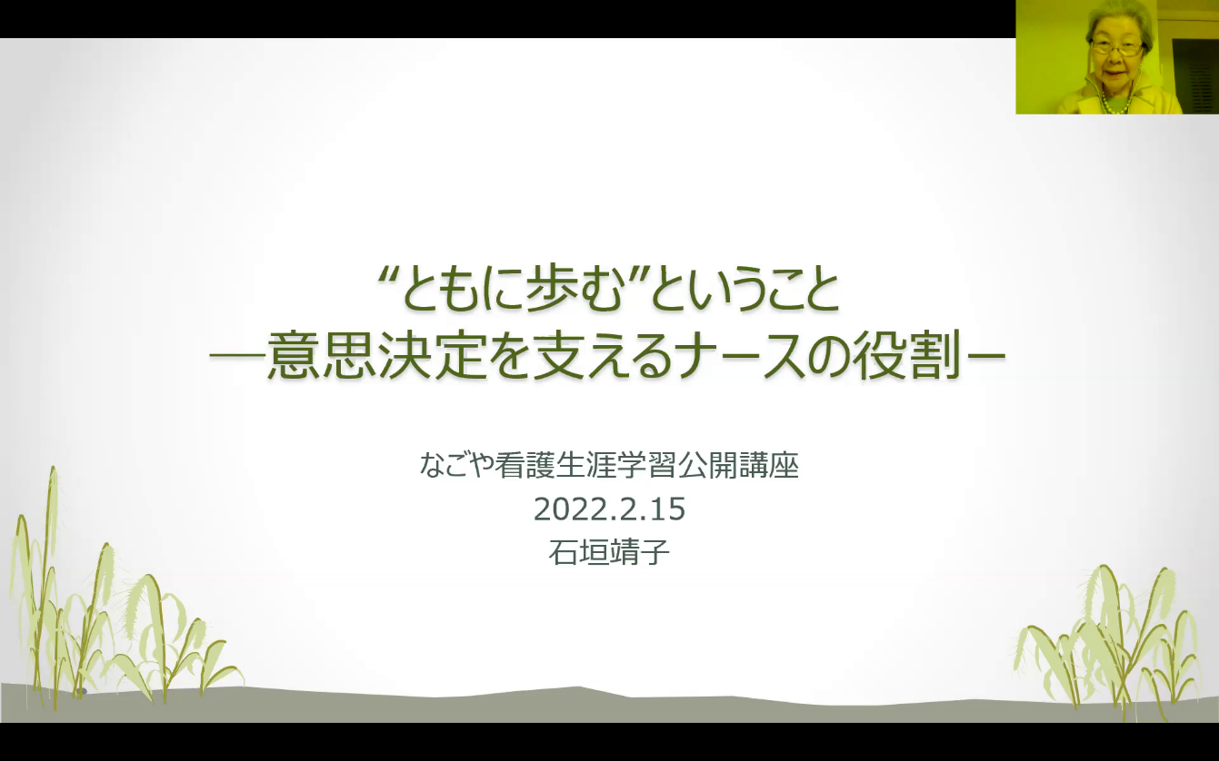 講演会での共有スライド