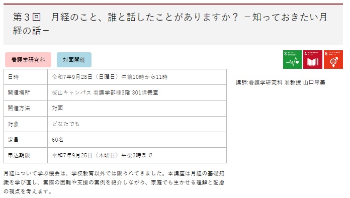 山口先生市民公開講座