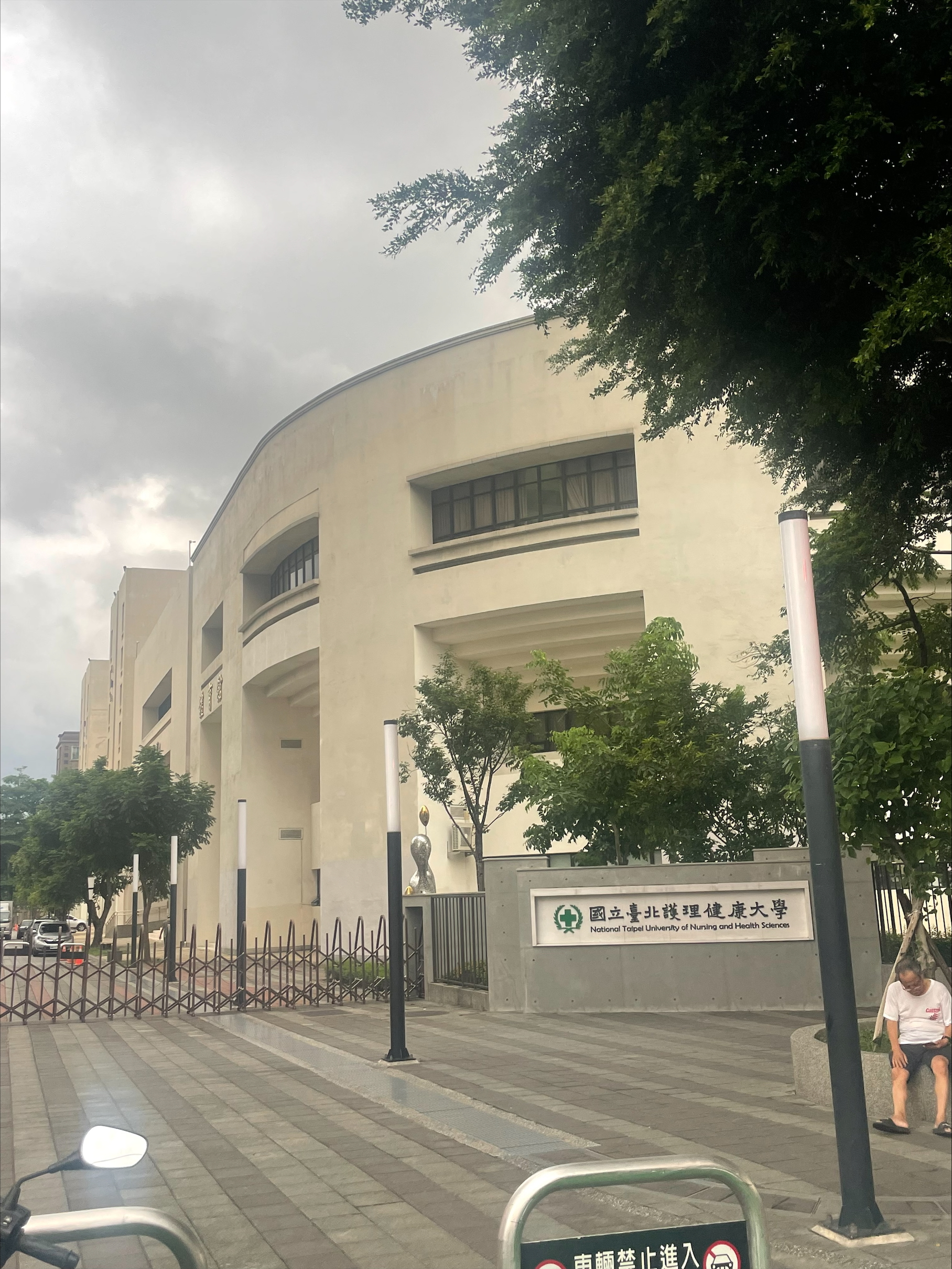 Taipei University of Nursing and Health Sciences