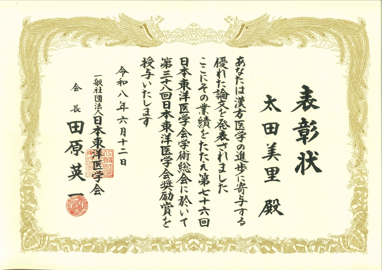 表彰状