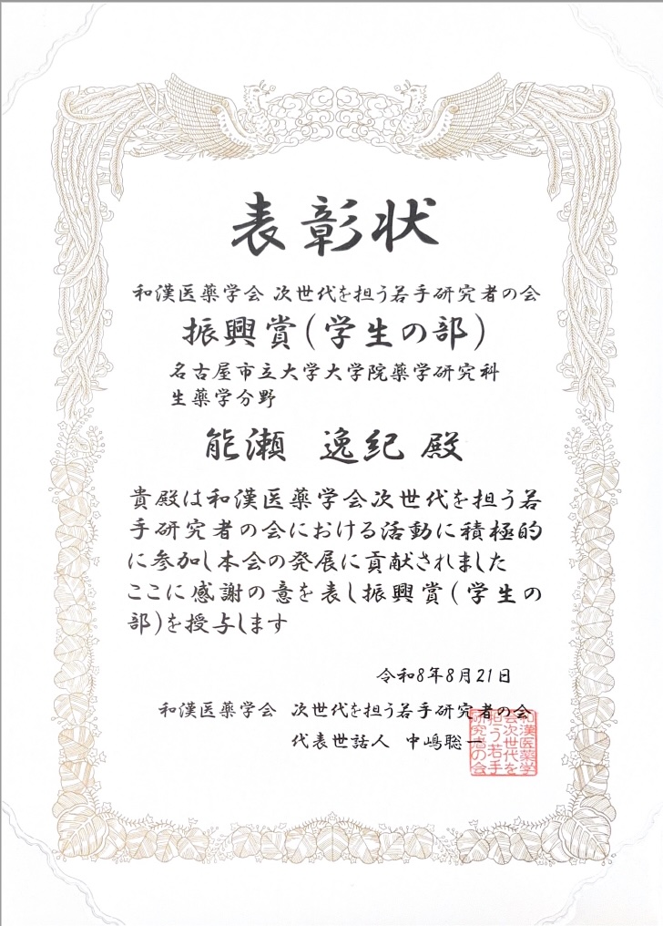 表彰状