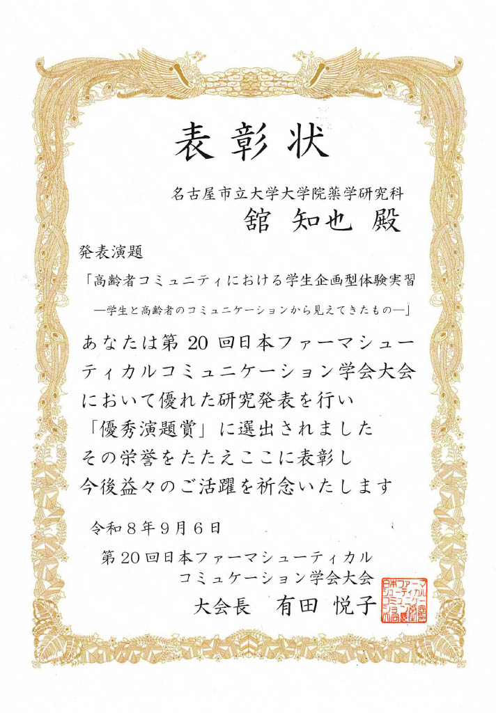 表彰状