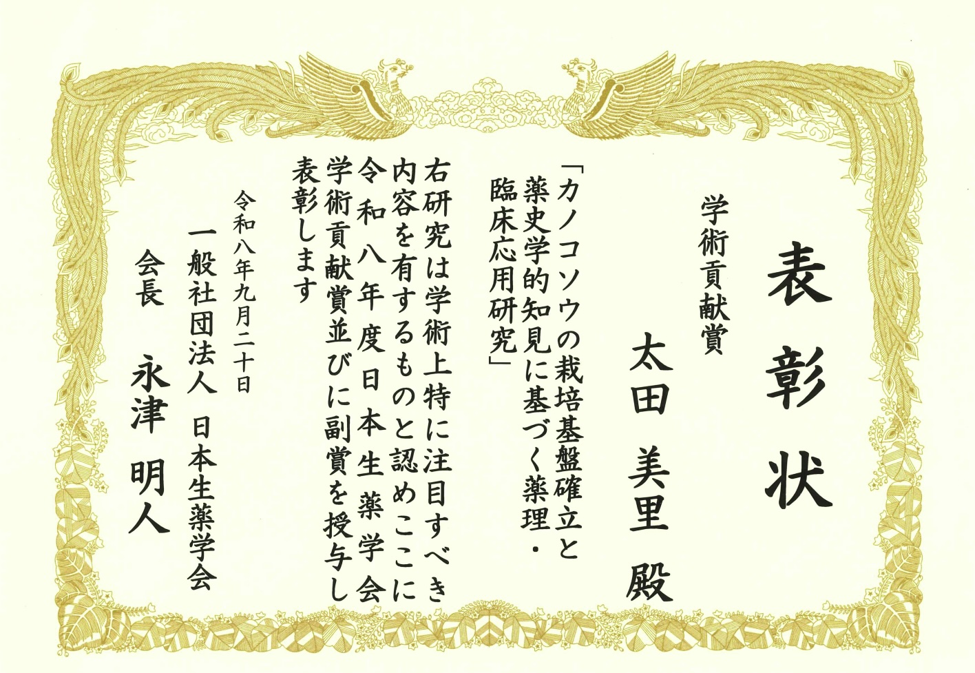 Award