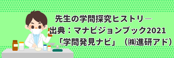 先生が薬学を志したきっかけなどを語ります。