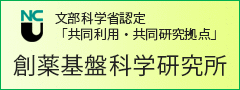 創薬基盤科学研究所