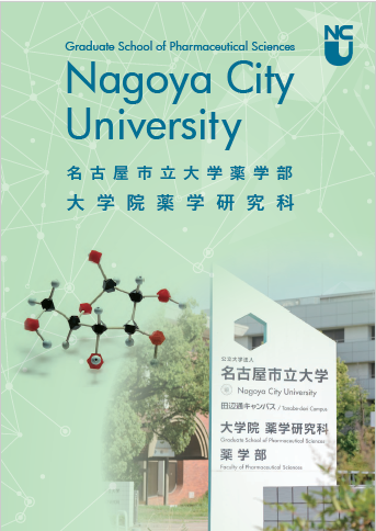 大学院パンフレット